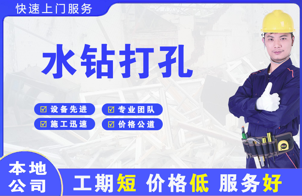 东海水钻打孔