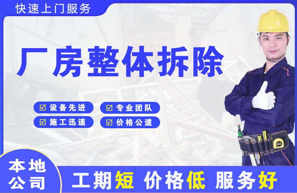 东海厂房整体拆除
